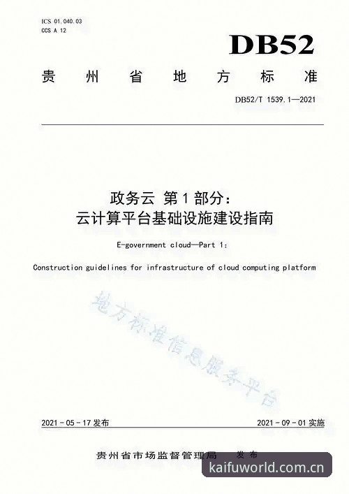 云开全站平台新版本使用教程：从安装到赛事数据查询完整指南