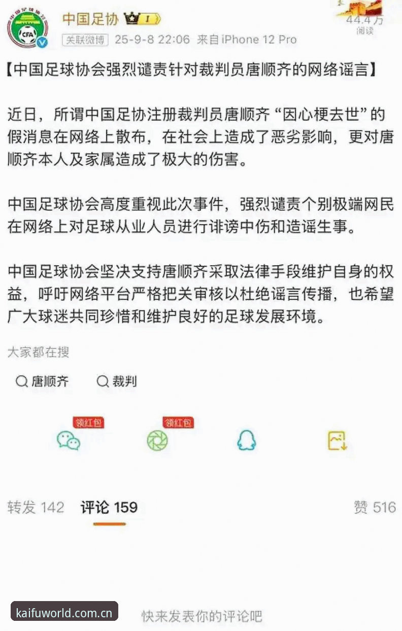 中国足协公布第三批禁足名单，体育赛事数据查询如何保障公平？